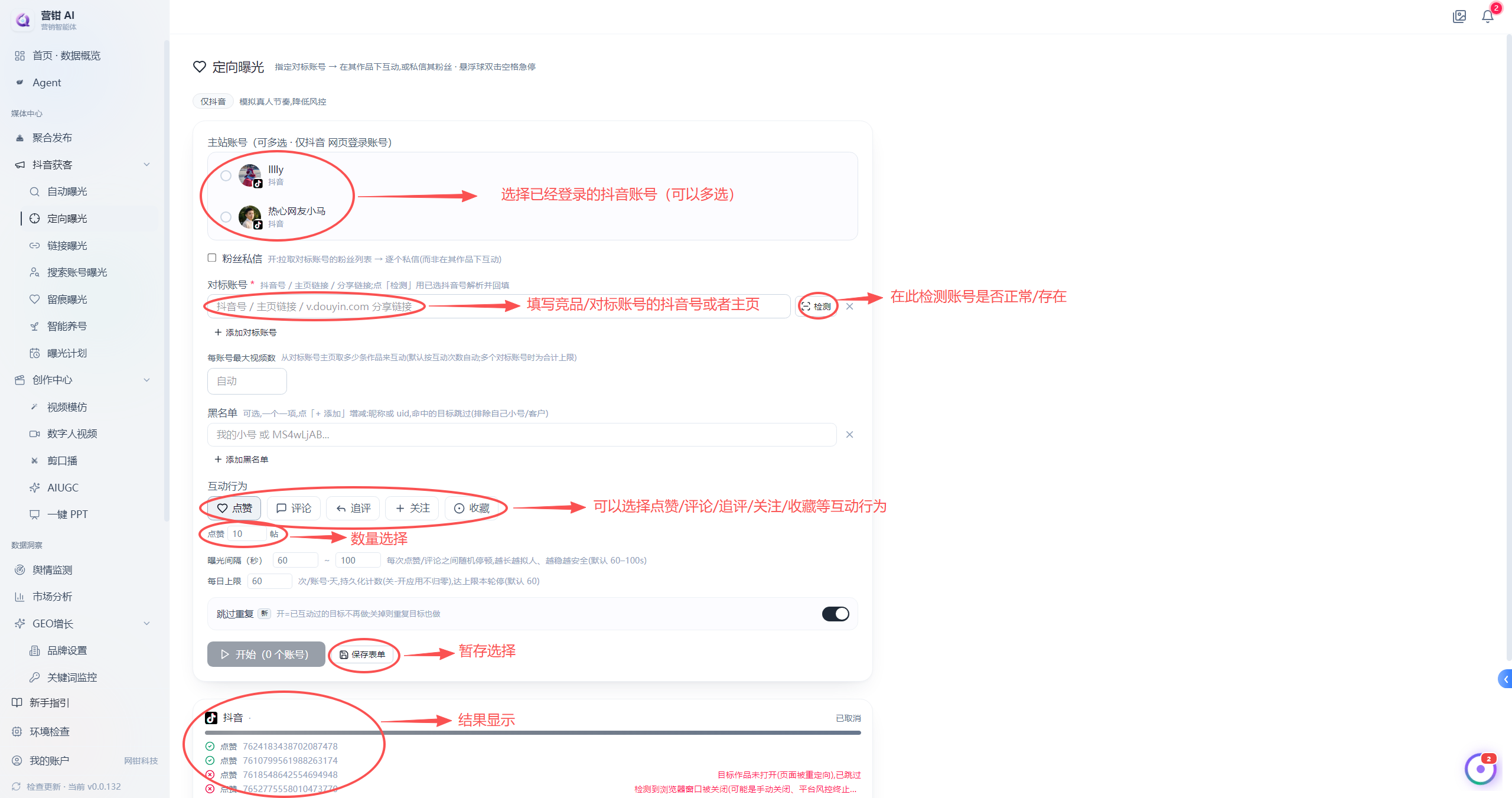 营钳AI智能体 · 抖音智能获客曝光配置界面