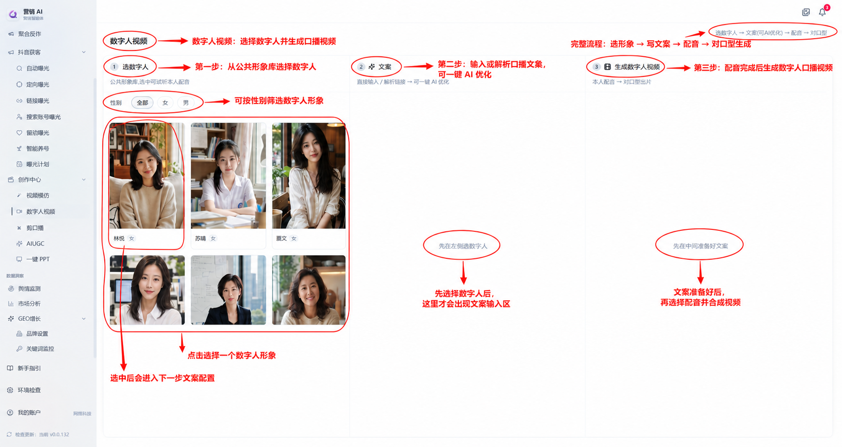 营钳AI智能体 · 创作中心数字人视频生成界面