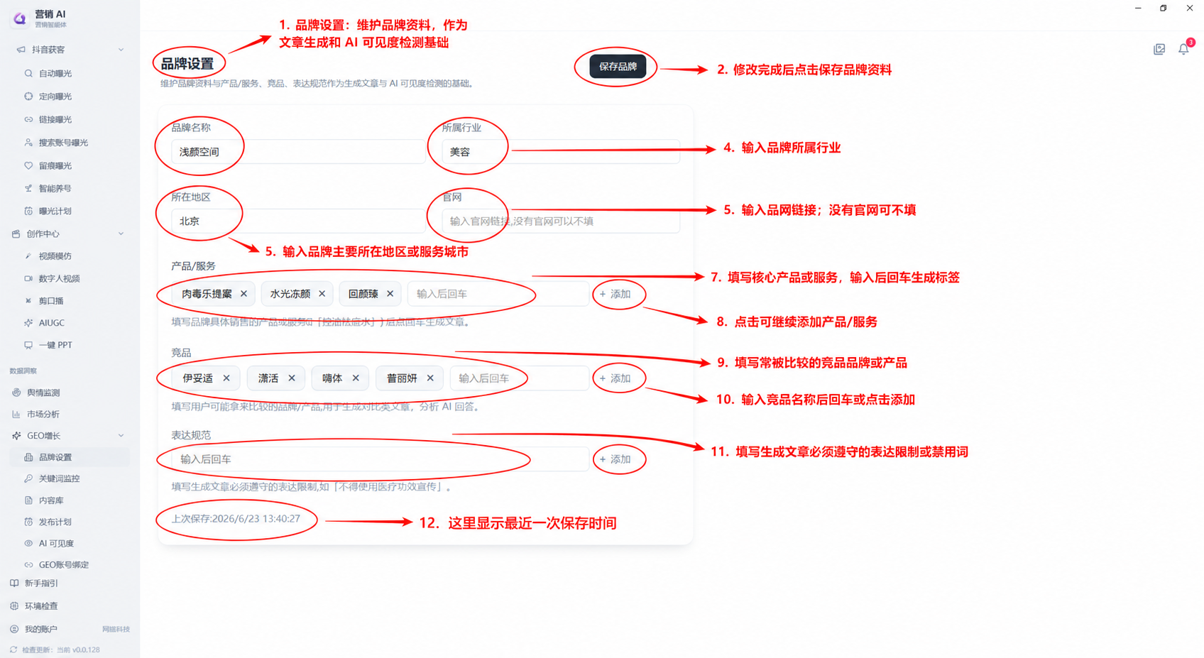 营钳AI智能体 · 品牌知识库设置界面