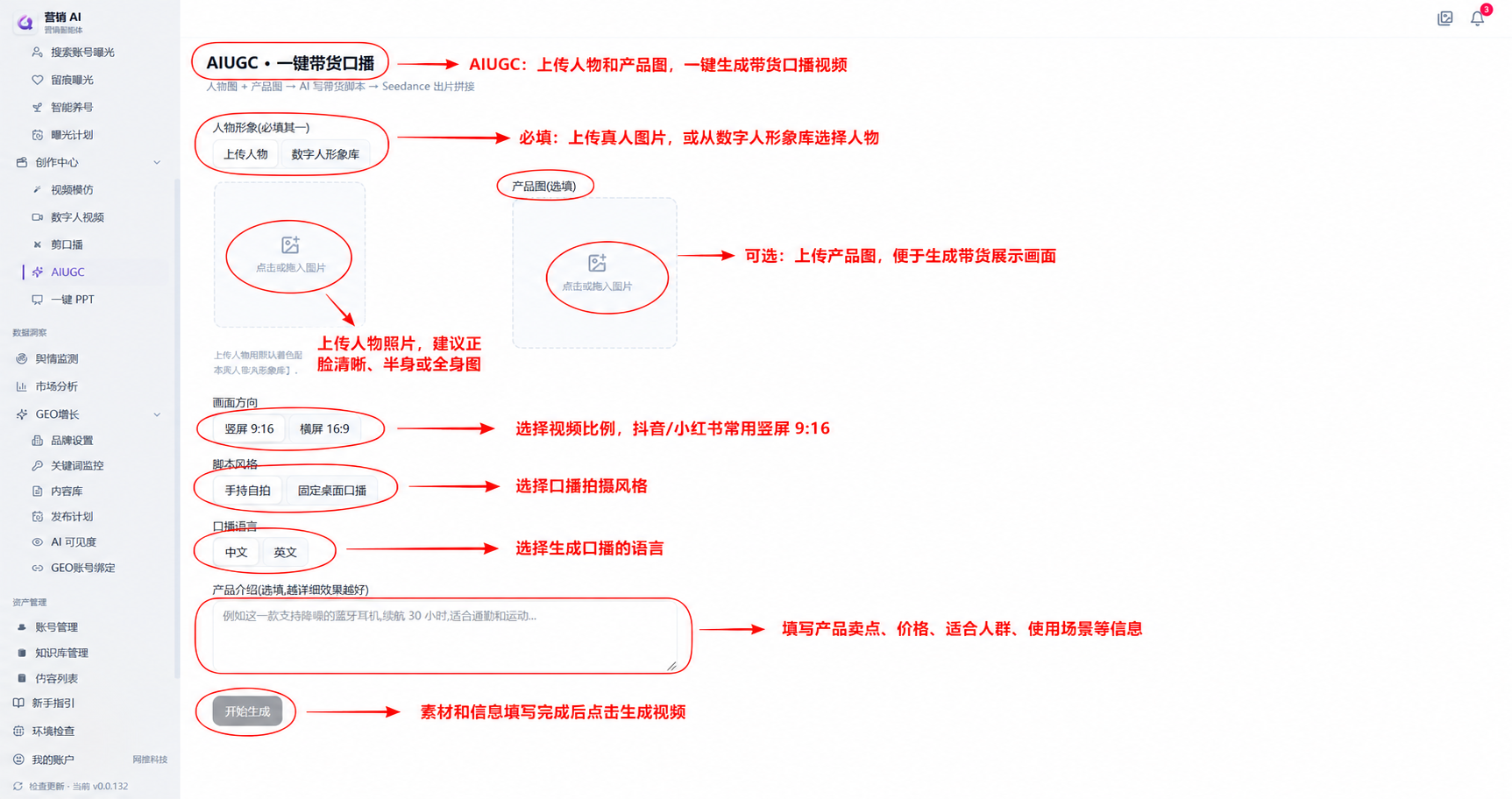 è¥é³AIæºè½ä½ Â· AIUGC å¸¦è´§å·¥ä½æµçé¢