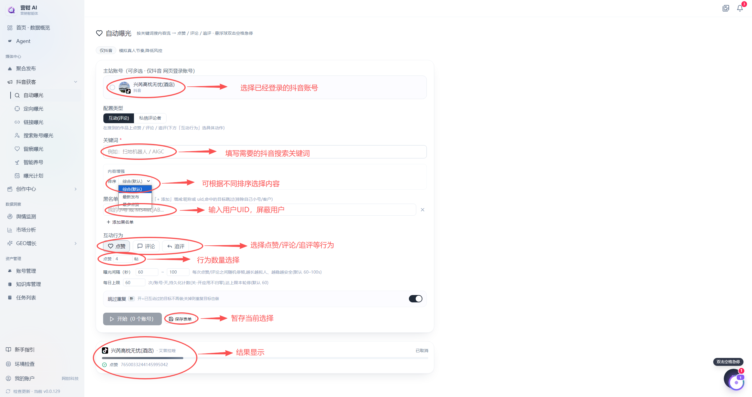 è¥é³AIæºè½ä½ Â· æé³èªå¨æåéç½®çé¢